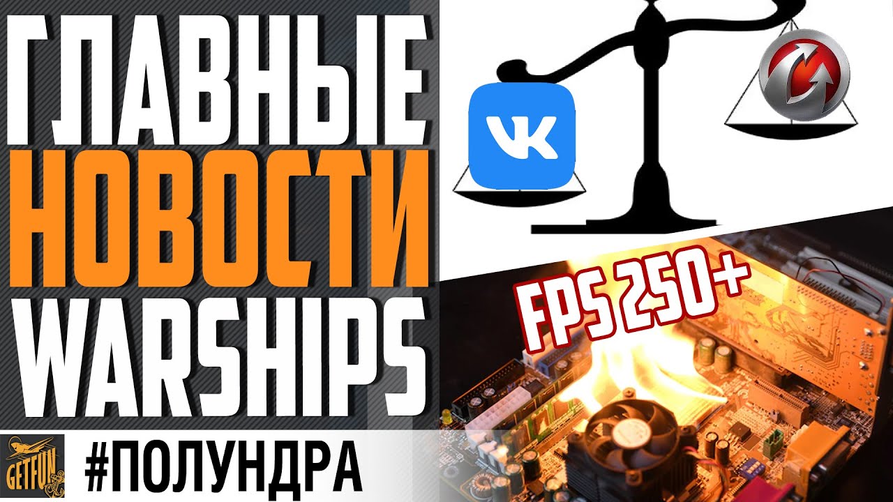 СПАСИ ВИДЕОКАРТУ / ПАРТНЕРСТВО VK И LESTA \ ХАЛЯВА НЕДЕЛИ⚓ #полундра  World of Warships