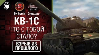 Превью: КВ-1С, что с тобой стало? - Взрыв из прошлого №39 - От Evilborsh и Cruzzzzzo [World of Tanks]