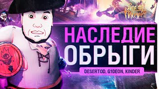 Превью: НАСЛЕДИЕ ОБРЫГИ - Sea of Thieves