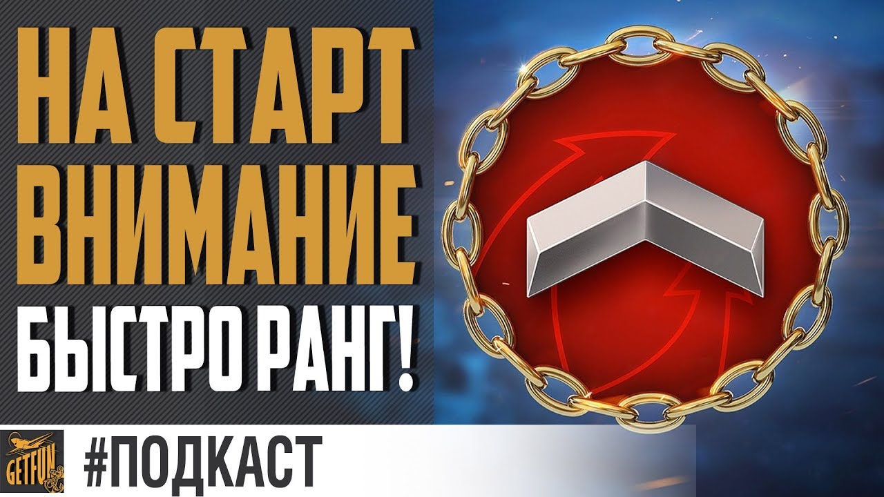 Спринт ранги⭐ как проходить и  в чем суть ? ⭐ World of Warships