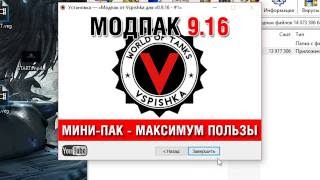 Превью: Самые Нужные Моды для World of Tanks 0.9.16 v.1