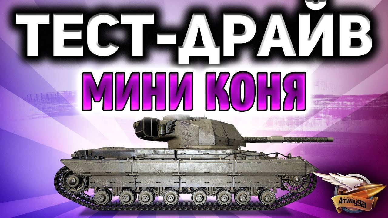 Стрим - Тест-драйв Caernarvon Action X - Мини конь, как он?