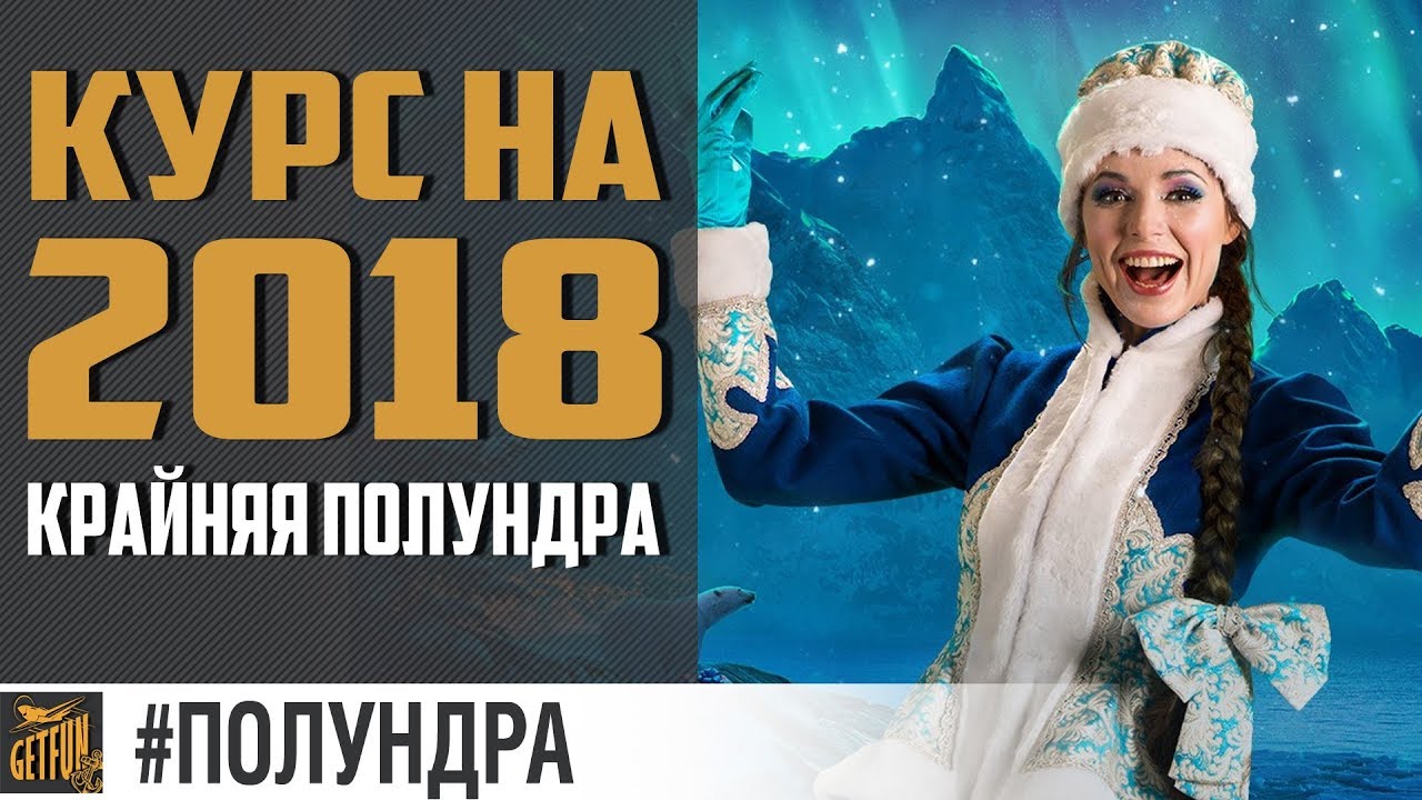 С новым 2018-м годом! открываю 45 подарков [полундра