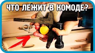 Превью: ЧТО ОСТАВИЛИ БЫВШИЕ ХОЗЯЕВА ДОМА? Секреты винтажного комода!