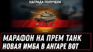 Превью: ЗИМНИЙ МАРАФОН НА ИМБУ В WOT 2023 И НОВОГОДНИЙ БОНУС КОД world of tanks