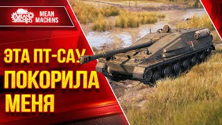 Превью: ЭТА ПТ-САУ ПОКОРИЛА МЕНЯ ● ШИКАРНЫЙ АППАРАТ - СУ-122В ● ЛучшееДляВас