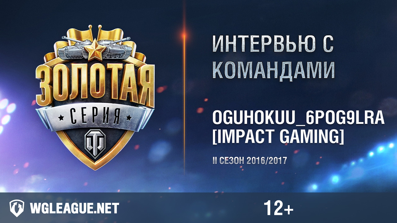 Интервью с OguHokuu_6pog9lra [Impact Gaming]