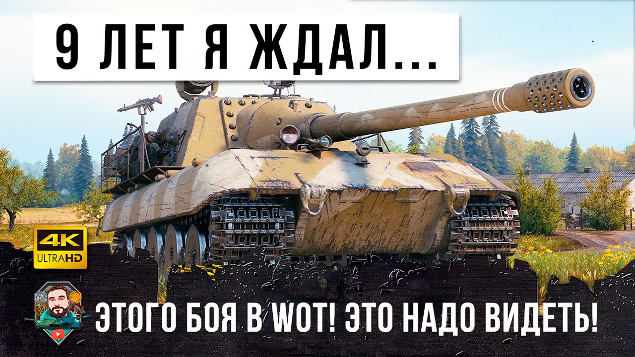 Самые невероятные выстрелы 2021 года!  Этот бой войдет в историю World of Tanks!!!