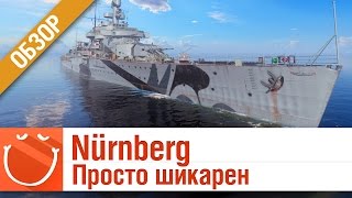 Превью: Nürnberg Просто шикарен