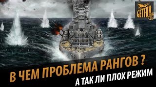 Превью: Главная проблема рангов.  Разбор подгорания