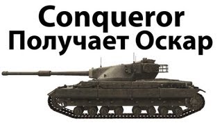 Превью: Conqueror - Получает Оскар