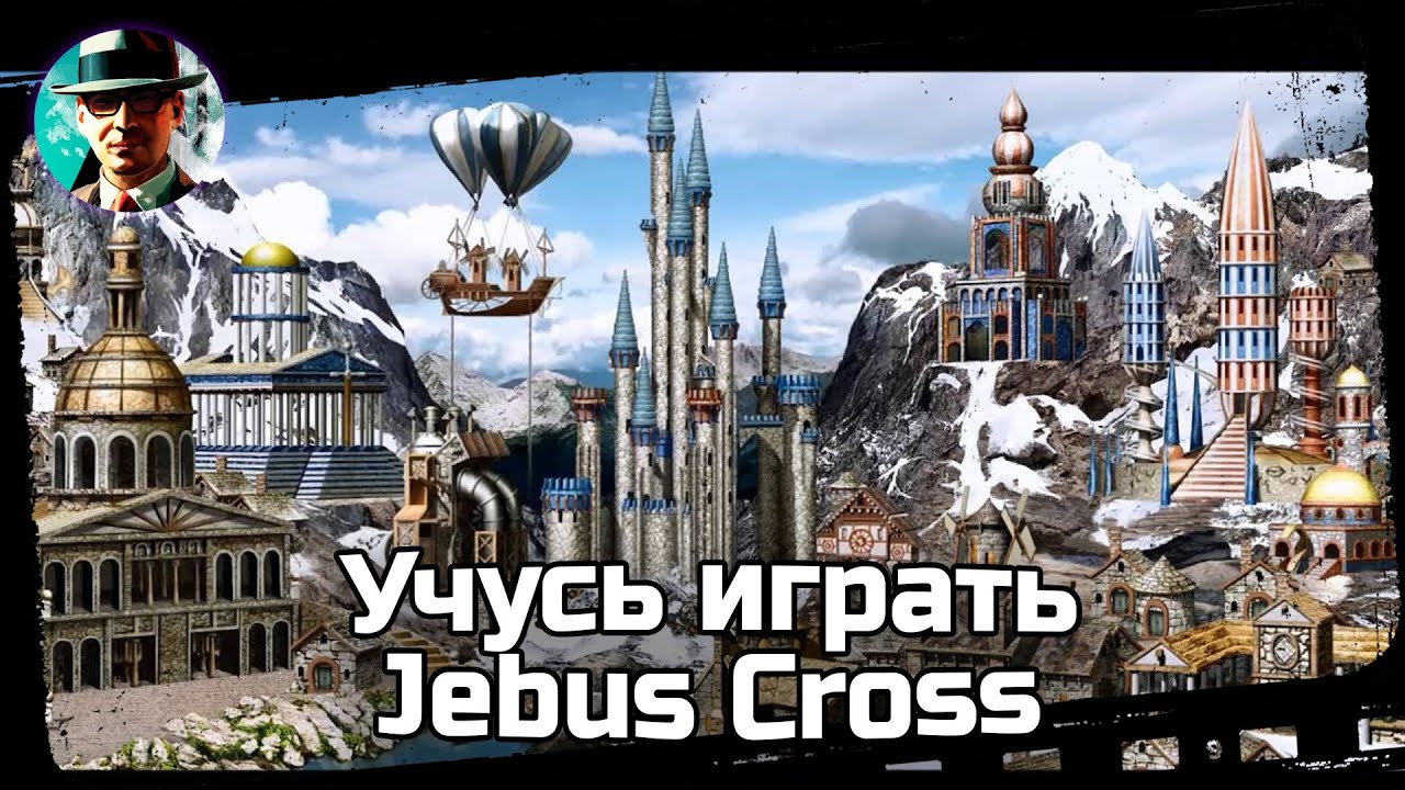 Воскресные Герои ★ Учусь играть Jebus Cross ★ Heroes of Might and Magic III: HotA