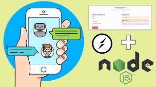 Превью: Создание веб чата на Socket.io и Node JS за 40 минут!