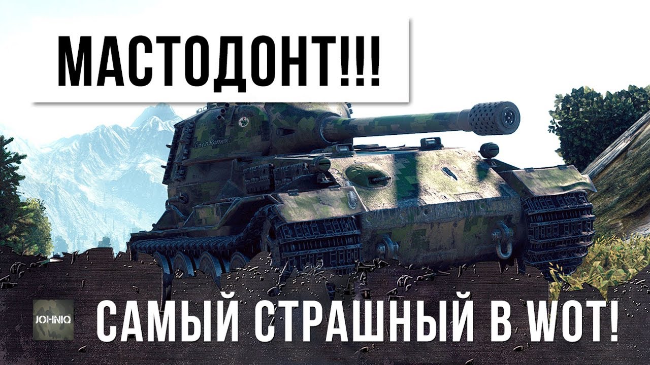 САМЫЙ СТРАШНЫЙ ТАНК В WOT!!! ОНИ НЕ ПОНИМАЮТ ЧТО С НИМ МОЖНО СДЕЛАТЬ!