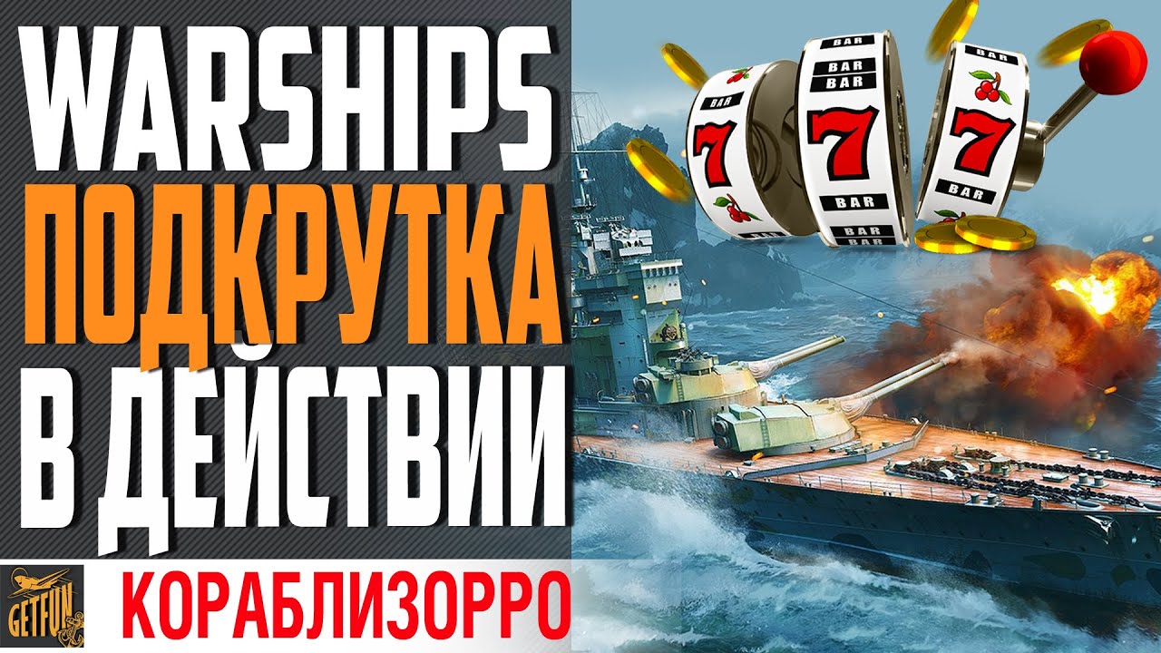 РЕЖИМ УГНЕТЕНИЯ И ПОДКРУТКИ! ЕСТЬ ИЛИ...⚓ World of Warships