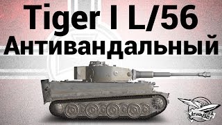 Превью: Tiger I L/56 - Антивандальный