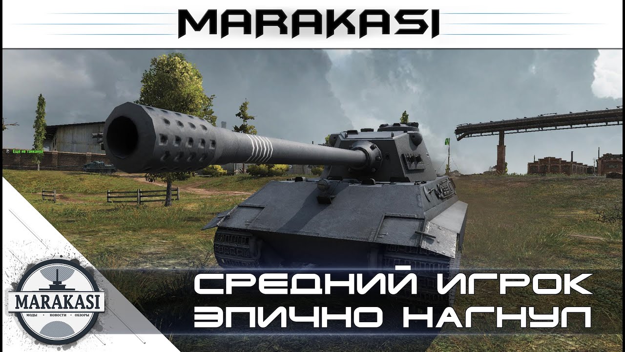 Средний игрок эпично нагнул врагов - World of Tanks - E-75