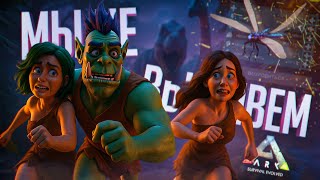 Превью: НЕ МОЖЕМ ВЫЖИТЬ В ЭТОЙ ИГРЕ ОТ СЛОВА СОВСЕМ — ARK: Survival Evolved // ЭВОЛЮЦИОННАЯ НАРЕЗКА