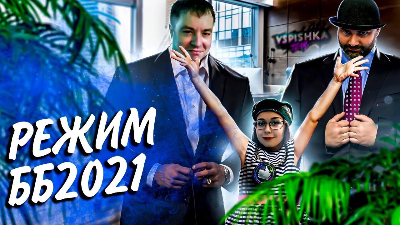 ББ2021 - ВЗВОД С @VspishkaArm И @MeanMachins