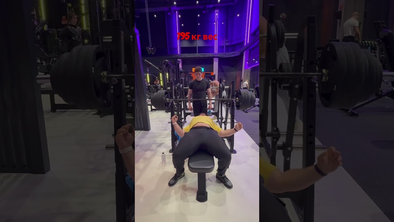 Жим лежа 195 кг чисто без помощи #smaev #benchpress #phonkmusic #gymmotivation #жимлёжа