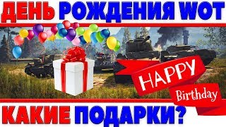 Превью: ДЕНЬ РОЖДЕНИЯ ТАНКОВ! ВСЯКИЕ НИШТЯКИ И АКЦИИ, НЕ ПРОПУСТИ! СОВСЕМ СКОРО! ХАЛЯВА