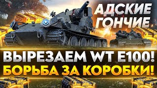 Превью: ВЫРЕЗАЕМ Waffentrager auf E 100 ЗА КОРОБКИ! Адские Гончие T-55 Near_You!