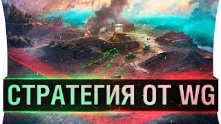 Превью: СтратежОЧКА от WG - WoT в режиме RTS