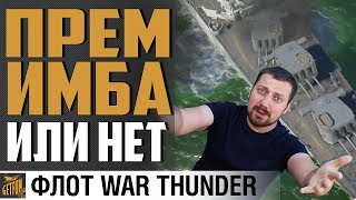 Превью: HELENA - ЛУЧШИЙ КРЕЙСЕР ИГРЫ ?⚓  War Thunder Флот