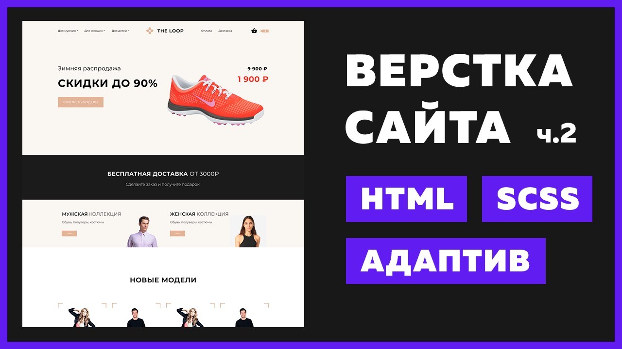 Адаптивная вёрстка сайта за 34 минуты для начинающих | HTML, SCSS, VS Code, Figma