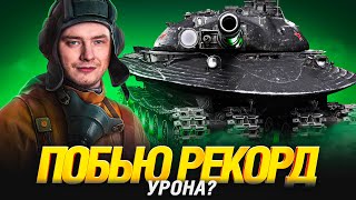 Превью: Об. 279 - Три Отметки Финал!