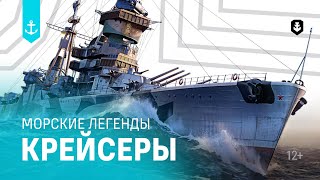 Превью: Крейсеры. Все серии подряд | Морские легенды