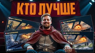 Превью: ЛУЧШИЙ ЛИНКОР ЗА СТАЛЬ ⚓ БИТВА КОРАБЛЕЙ. МИР КОРАБЛЕЙ