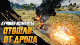 Превью: #МоментыPUBG: Отошли от дропа! | PUBG: BATTLEGROUNDS