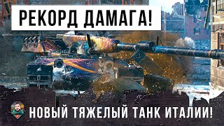 Превью: Новый Итальянец безумствует! Мировой рекорд дамага на Rinoceronte в World of Tanks!