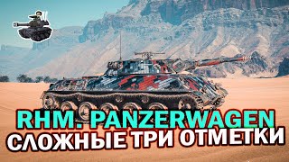 Превью: Три боя перед третьей отметкой ★ Rheinmetall Panzerwagen ★ World of Tanks