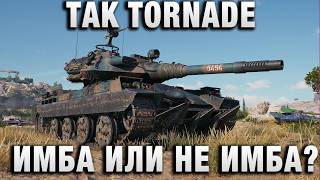 Превью: ТАК TORNADE - ИМБА ИЛИ НЕ ИМБА?