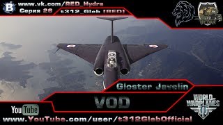 Превью: VOD по Gloster Javelin (X Уровень)
