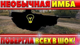 Превью: ОН ПОВЕРГ ВСЕХ В ШОК НА НЕОБЫЧНОЙ ИМБЕ В РЕЖИМЕ ТОЛЬКО ДЛЯ СТАТИСТОВ! РЕКОРДНЫЙ БОЙ