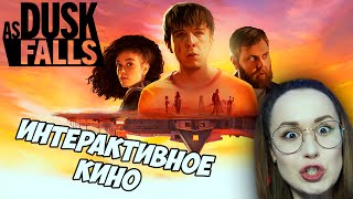 Превью: ИНТЕРАКТИВНОЕ КИНЦО🤓As Dusk Falls🤓ПОЛНОЕ ПРОХОЖДЕНИЕ