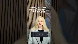 Превью: Пишу слайдер на чистом CSS без JavaScript