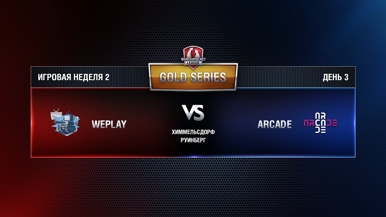 WGL GS WEPLAY vs ARCADE 3 Season 2015 Week 2 Match 7