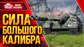 Превью: AMX 50 FOCH (155) - СИЛА БОЛЬШОГО КАЛИБРА ● ПРАВИЛЬНАЯ СБОРКА ● ЛучшееДляВас