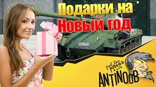 Превью: ПОДАРКИ НА НОВЫЙ ГОД