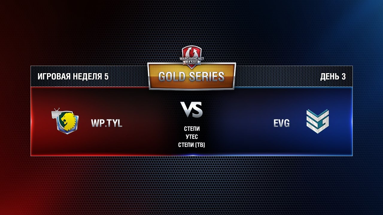 WGL GS EVG vs WP.TYL 3 Season 2015 Week 5 Match 5