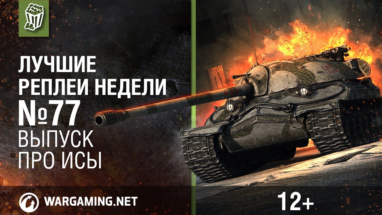 Реплей лучший танки. ЛРН World of Tanks Орешкин. Лучшие реплеи недели с Кириллом Орешкиным. Ворлд оф танк реплеи недели. Лучшие реплеи недели World of Tanks.