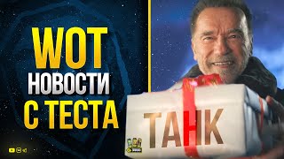 Превью: WOT Новости с Теста - Новая Ветка ПТ в 2022?