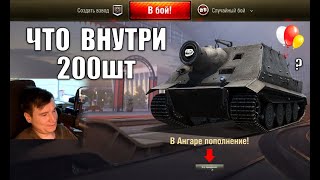 Превью: Открыл 200шт и... Что мне выпало за 80 000 голды из Контейнеров "День Рождения МТ 2025"?