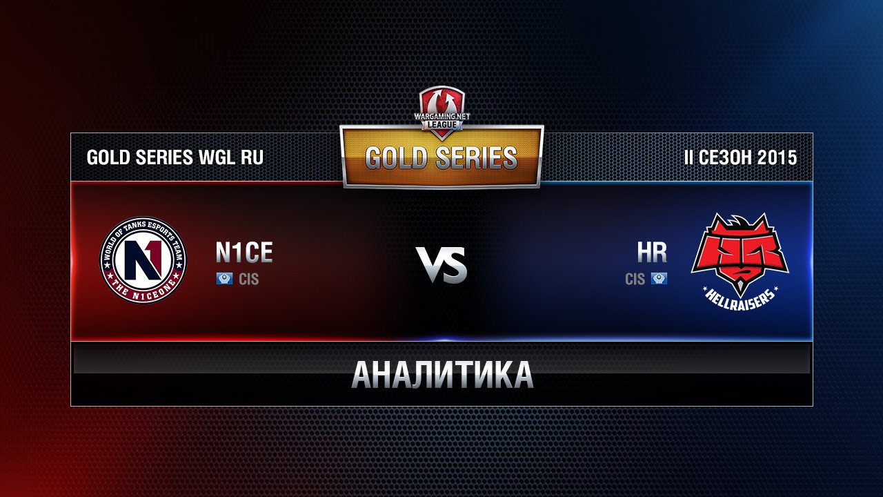 Аналитика HR vs N1CE Week 4 Match 2 WGL RU Season II 2015-2016. Gold Series Group Round