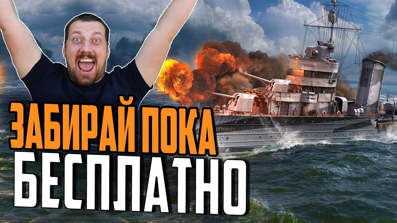 ЛЕНИНГРАД - ВАШ НОВЫЙ ЛЮБИМЫЙ ПРЕМ ? ⚓ Мир Кораблей