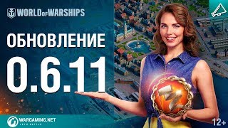 Превью: Обновление 0.6.11. В единстве — сила